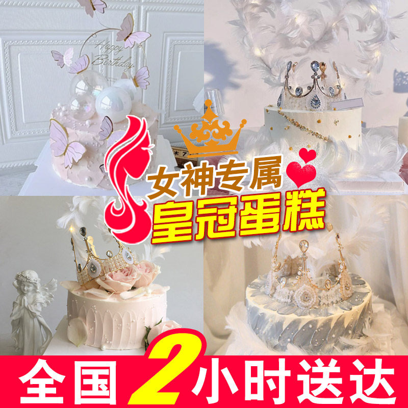 羽毛皇冠生日蛋糕网红蝴蝶石家庄秦皇岛女友个性定制全国同城配送