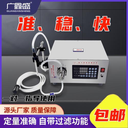液体灌装机广鑫盛定量分装机