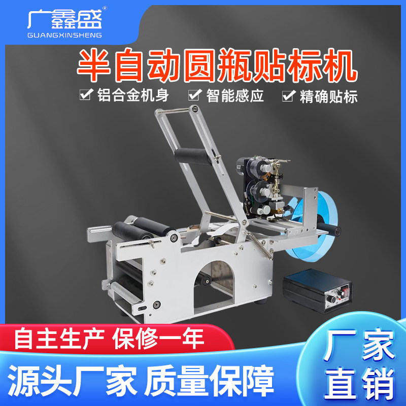 半自动玻璃矿泉水瓶标签打码机