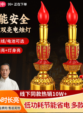 电子蜡烛灯烛台灯电池充电长明灯灯座财神灯家用佛前佛灯供灯一对