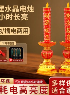 led电子蜡烛灯电池插电财神灯佛灯旺财仿真电烛台佛台家用长明灯