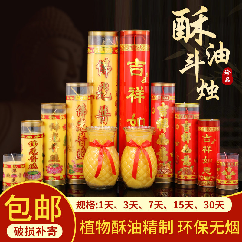 供佛斗烛蜡烛1天3天5天7天15天30天香烛酥油灯长明灯无烟家用供灯