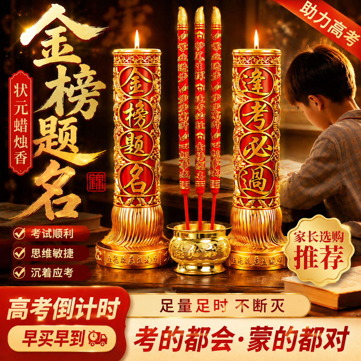 金榜题名状元香高考中考升学考试求学高香粗香礼佛香家用供佛香烛