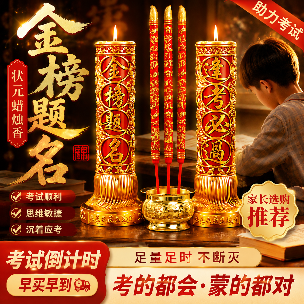 金榜题名状元香高考中考升学考试求学高香粗香礼佛香家用供佛香烛
