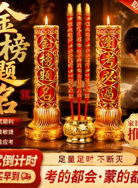 2026年新款状元香金榜题名