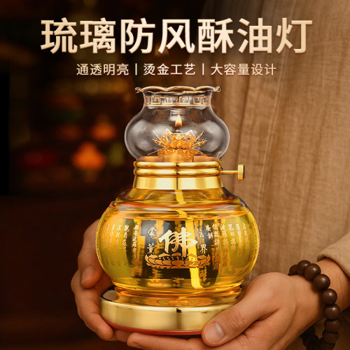 耐高温酥油灯家用佛前防风长明灯
