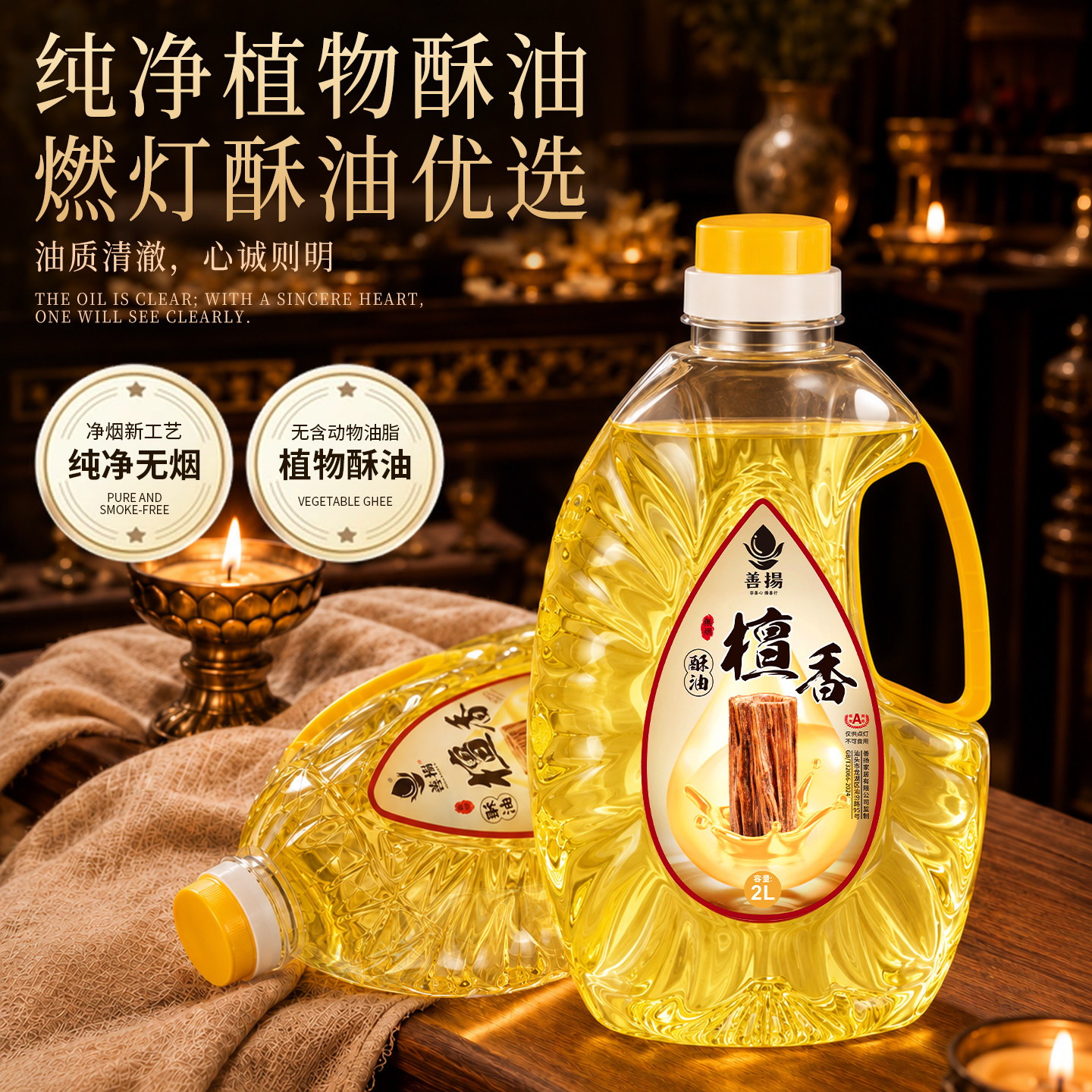 供灯檀香酥油-清韵型无黑烟异味图片
