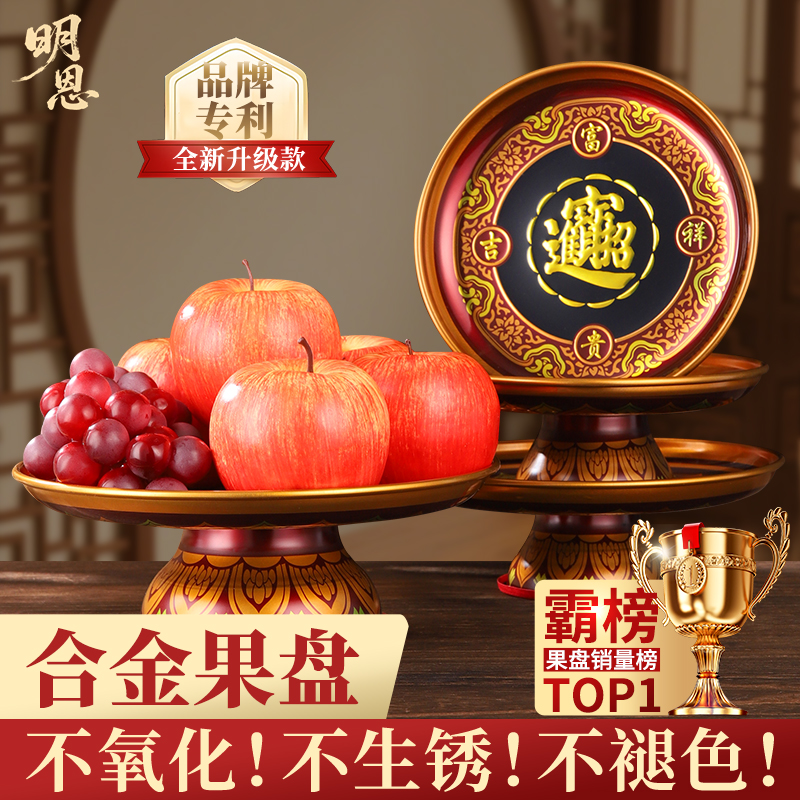 加厚高脚供果盘升级防氧化不生锈