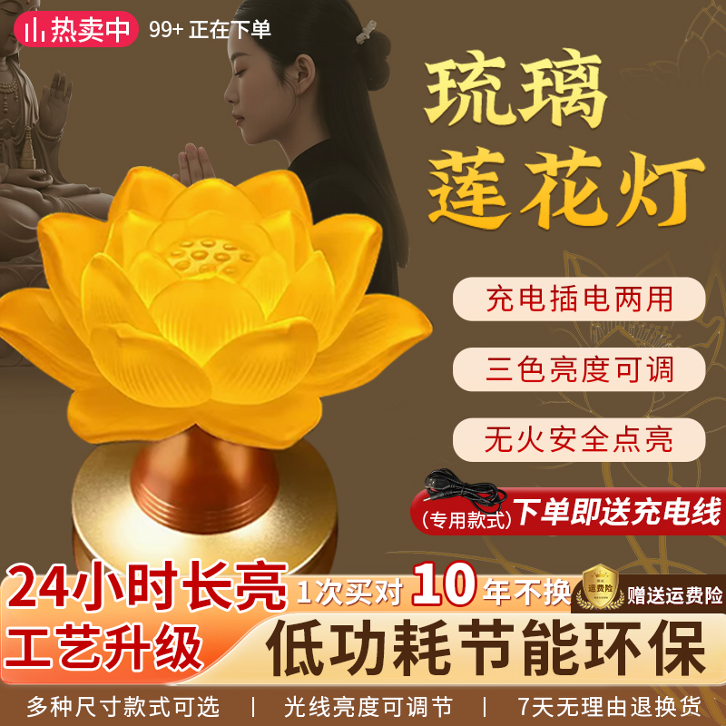 【24小时长亮】琉璃莲花灯充电灯