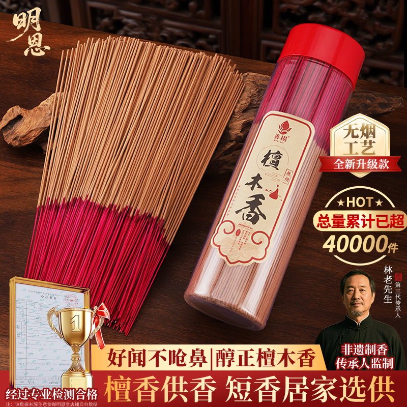 【累计已售4万+】无烟佛香