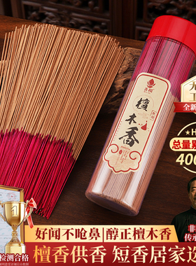 无烟香家用佛香供香上香礼佛香檀香竹签香观音香财神香室内拜神香