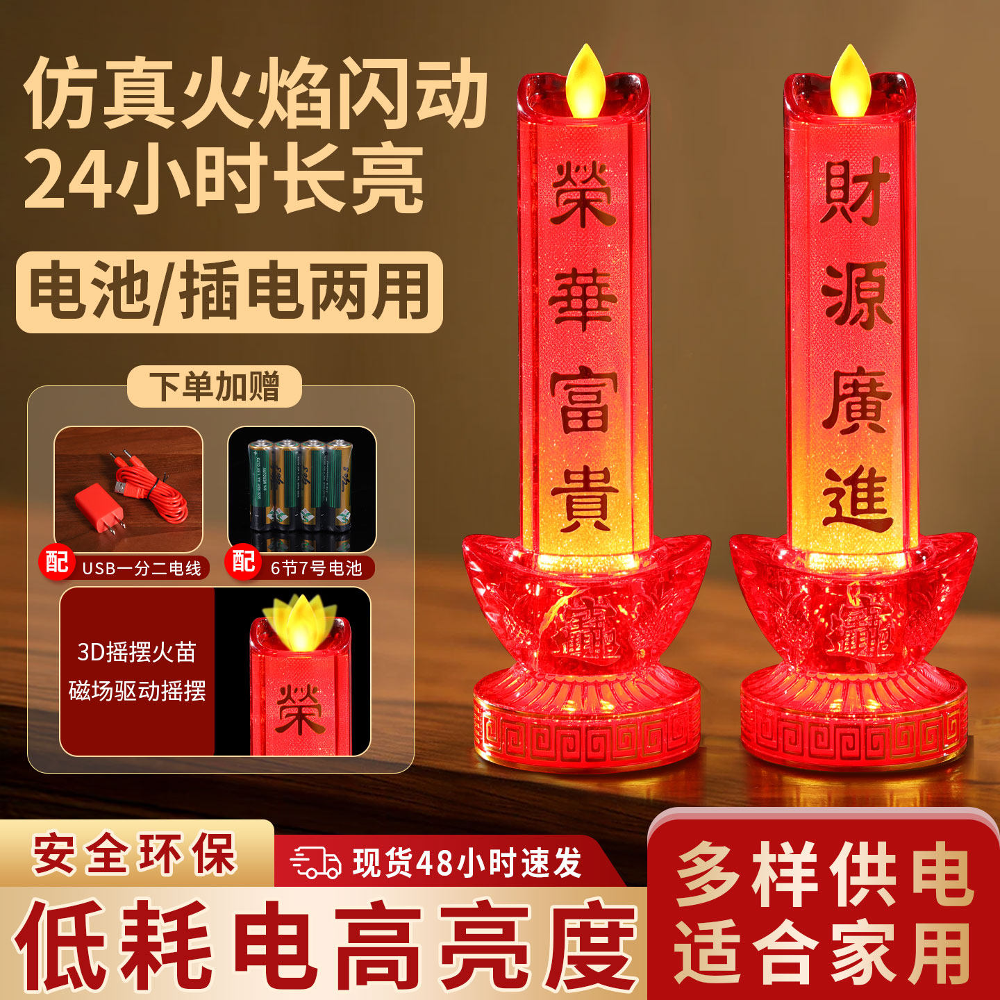 led电子蜡烛灯电池插电财神灯观音供佛蜡烛台关公供奉招财长明灯