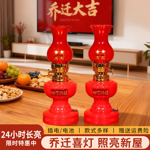 乔迁之喜专用电子长明灯