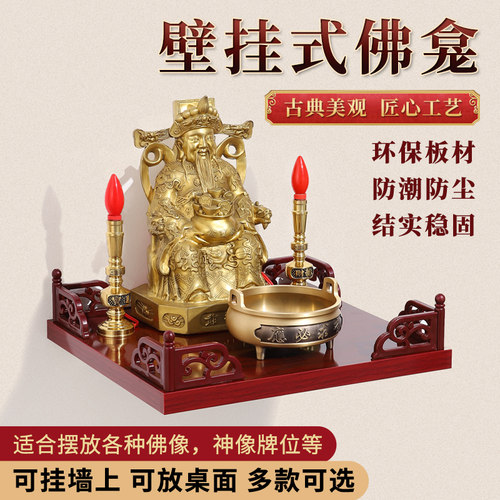 佛龛供台家用财神爷柜子壁挂式