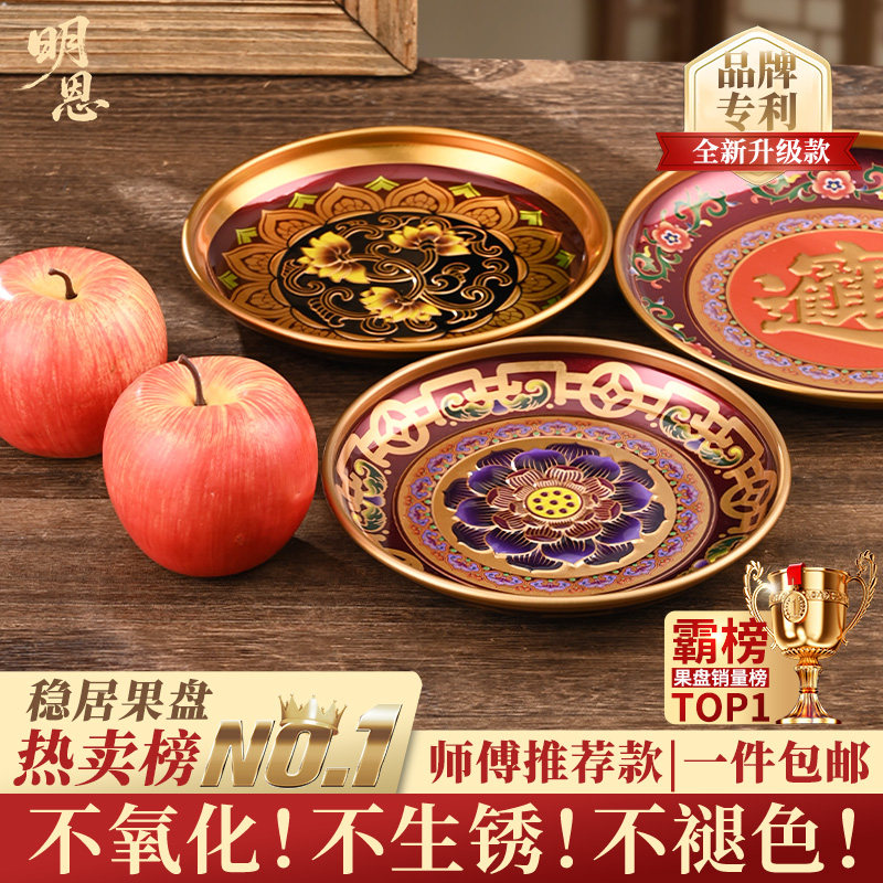 供盘家用上供供佛财神爷供果盘佛前供奉水果盘神台贡品敬神的盘子,家居饰品,果盘/果篓,淘宝优惠券,粉丝福利购,淘宝优惠卷