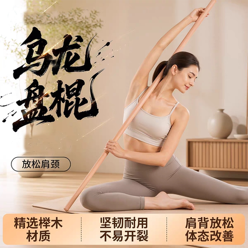 榉木乌龙盘棍专用棍武术棍健身训