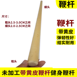 带黄皮形意十三把鞭杆白蜡杆太极短棍牧羊杆陀螺鞭杆十三把棍