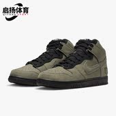 耐克正品 Dunk新款 男女运动耐磨休闲高帮板鞋 Nike DR1415 200
