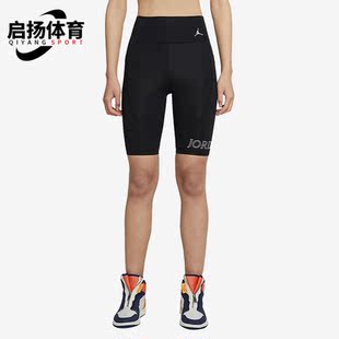 CU4056 JORDAN女子休闲紧身瑜伽运动骑行短裤 011 耐克正品 Nike