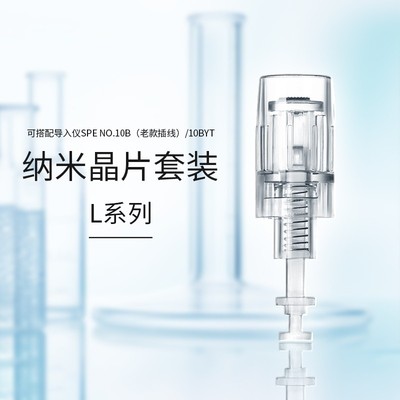纳晶纳米中胚层微晶导入仪器美容飞梭水光非微针晶片头L系列