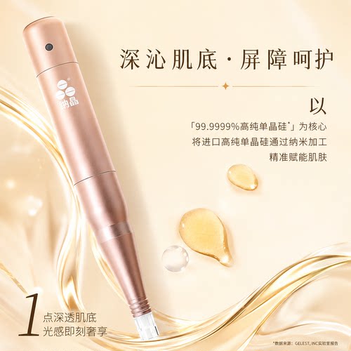 纳晶无创家用微晶纳米导入美容仪