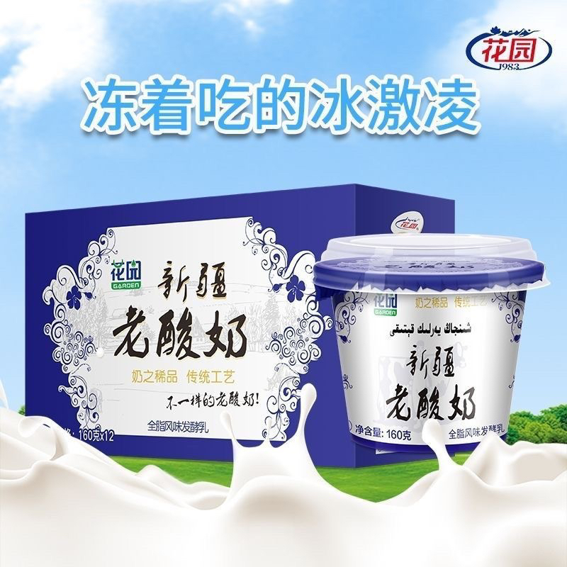 新疆花园老酸奶浓缩酸奶160g*12杯石河子整箱原味发酵低温老酸奶