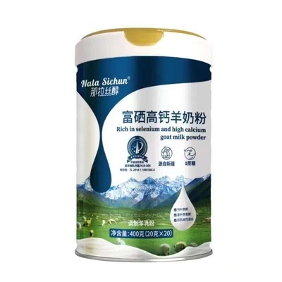 新疆那拉丝醇高钙富哂全脂羊奶粉400g独立罐装高钙高蛋白羊奶粉