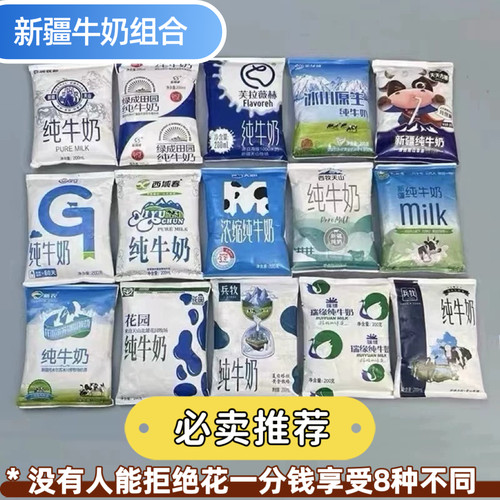 盲盒新疆纯牛奶混搭混搭组合南达