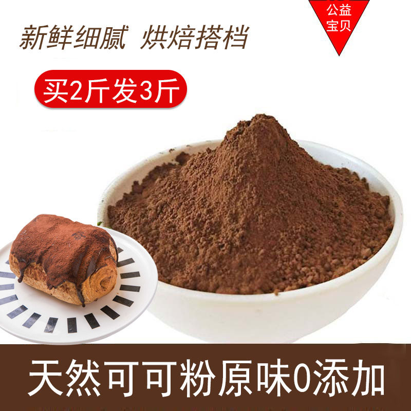 可可粉烘焙蛋糕巧克力营养500g