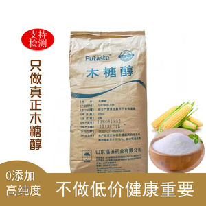 木糖醇代糖烘焙用食品级糖尿人甜味天然零卡蛋糕糖果纯正大袋商用
