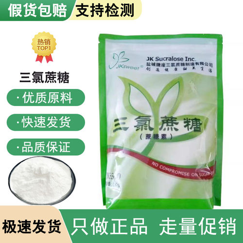 捷康三氯蔗糖健康代糖零卡糖0卡食品甜味剂600倍甜度1000g - 封面