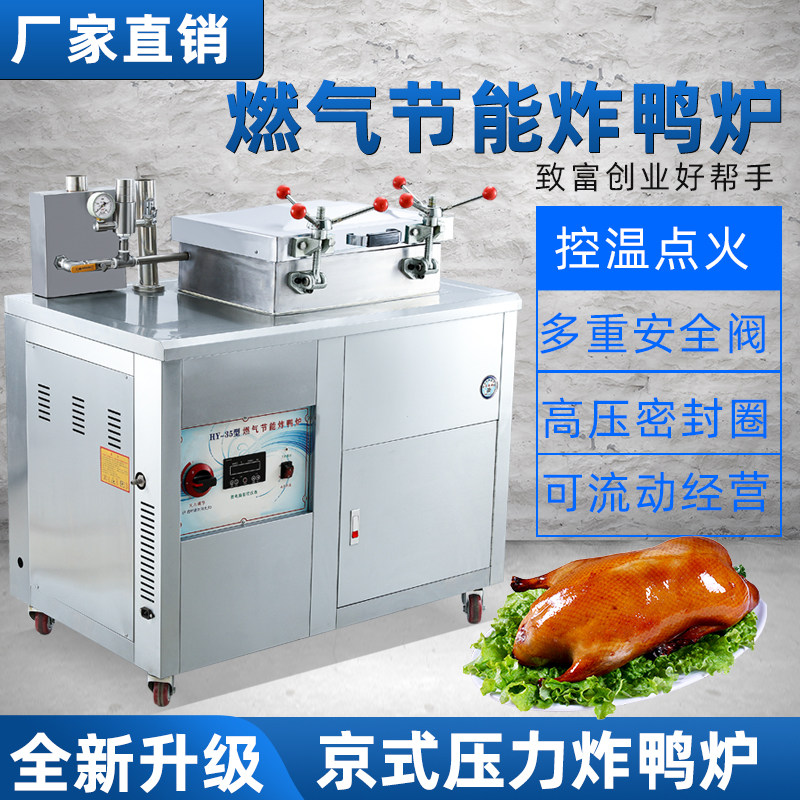 炸鸭专用流动方便质量可靠