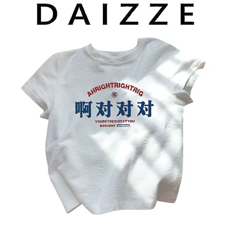 DAIZZE~夏季新款字母印花休闲宽松舒适洋气修身打底短袖T恤女上衣