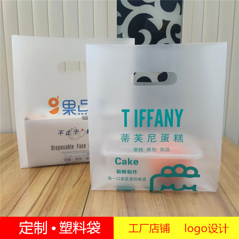塑料袋定制烘焙蛋糕面包袋水果捞袋蛋挞食品手提袋打包袋印刷logo