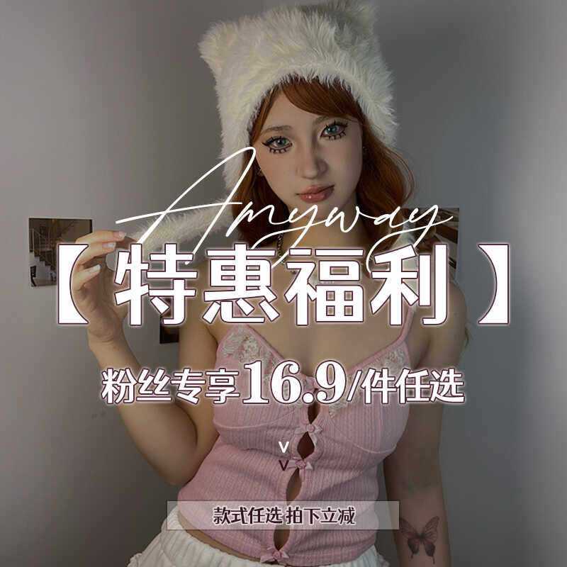 特惠福利清仓Amyway短袖百搭