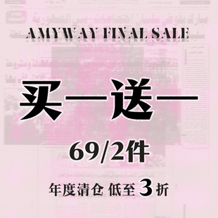 Amyway低至3折 拍完手慢WU 买一送一合集特惠年末福利价