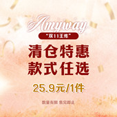 Amyway 清仓福利 1件合集 双11特惠 低至25.9元