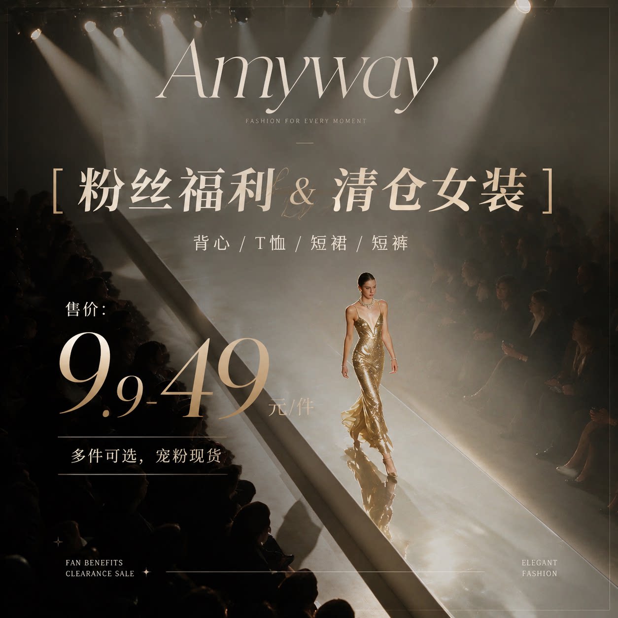 Amyway【粉丝福利】欧美风女装吊带背心T恤合集日常穿搭特价上衣