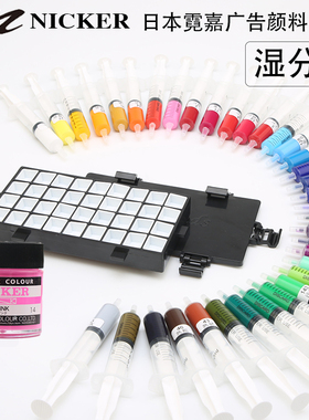日本霓嘉NICKER尼克水彩水粉颜料分装 不透明水粉24/36色颜料分装
