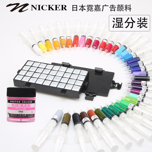 日本霓嘉Nicker尼克水彩颜料分装