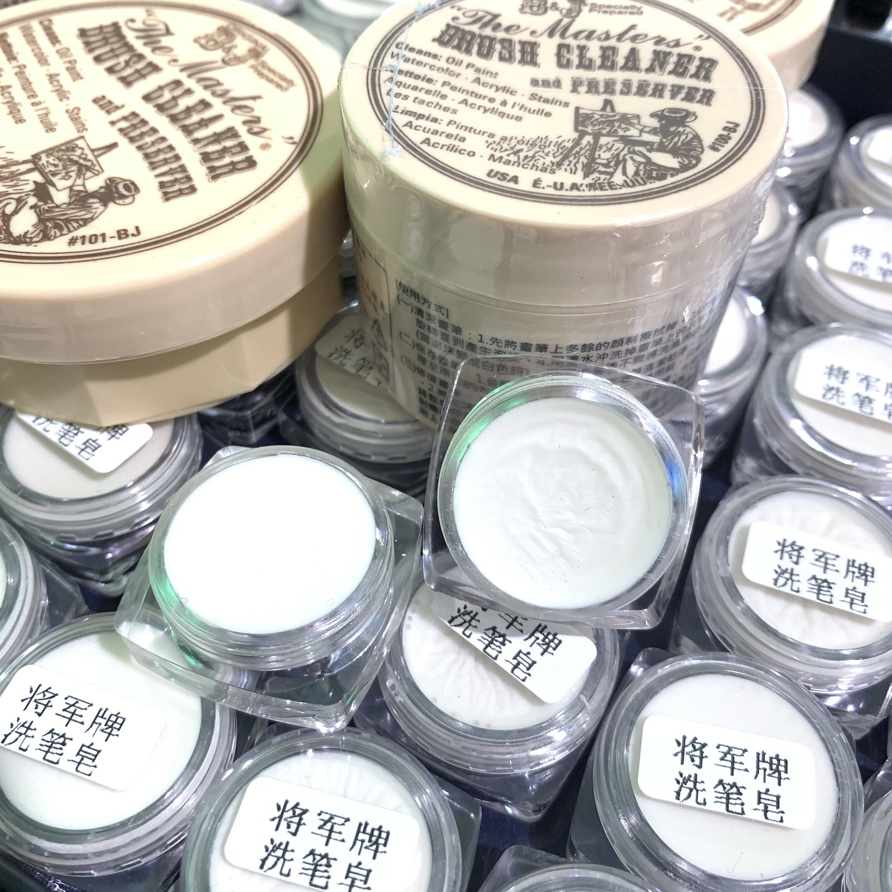 美国将军牌洗笔皂天然保护清洗水彩颜料丙烯画笔皂分装不伤笔毛