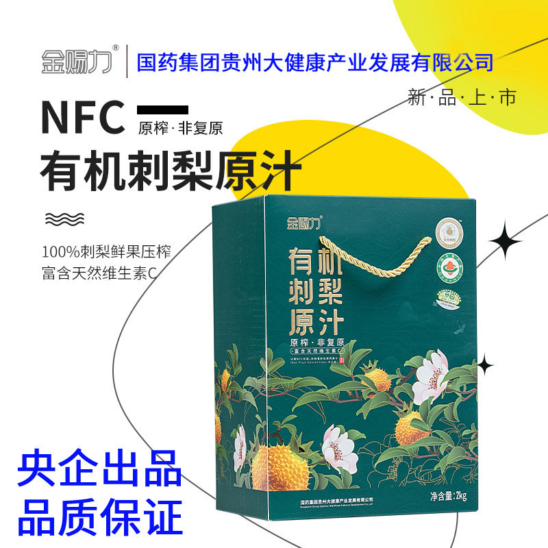 金赐力野生有机刺梨原汁2kg盒装丰富SOD维C原装nfc果汁正品无添加