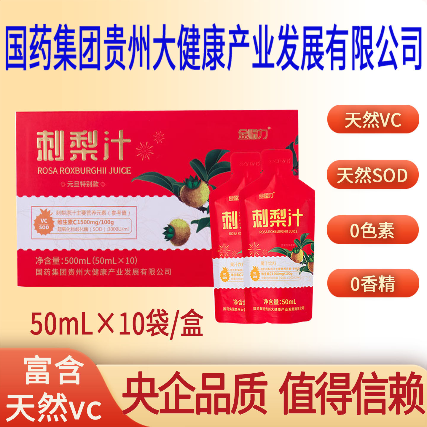 金赐力贵州刺梨汁原汁原液原浆龙里鲜榨刺梨果汁饮料天然高VC送礼