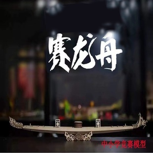 木质龙舟拼装模型传统赛龙船模型器材中小学生动手小制作套材