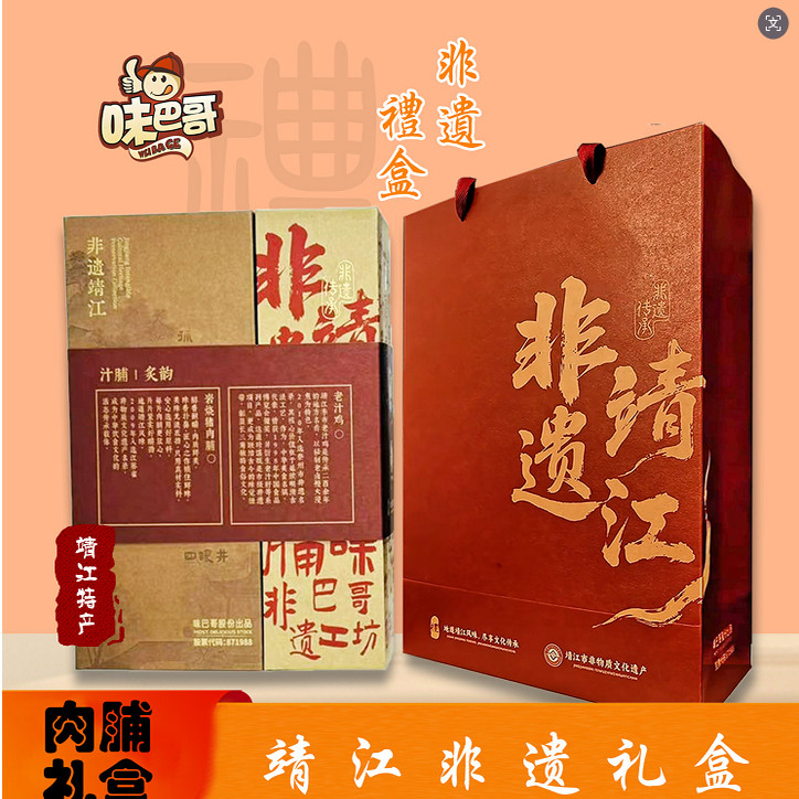靖江特产味巴哥猪肉脯岩烧老汁鸡金波酒礼品礼盒年礼中秋包邮,零食/坚果/特产,猪肉类,淘宝优惠券,粉丝福利购,淘宝优惠卷