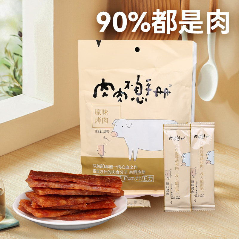 靖江特产双鱼盛宴肉肉不息猪肉脯猪肉类