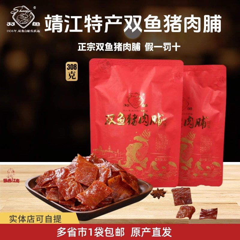 靖江特产双鱼牌特级猪肉脯308g副片脆片小包装肉铺干休闲零食图片