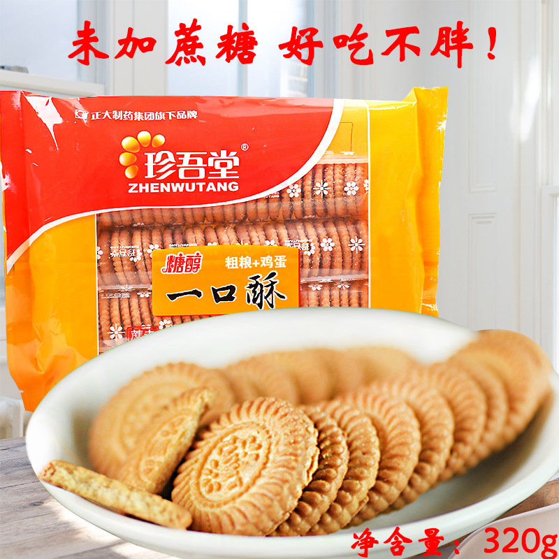 珍吾堂一口酥粗粮饼干中老年糖尿人零食孕妇饱腹木糖醇无糖精食品