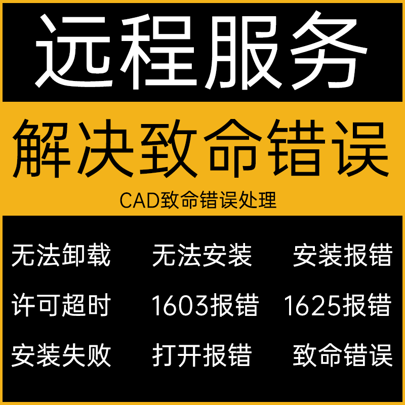 专业解决CAD PS无法安装 软件运行报错问题