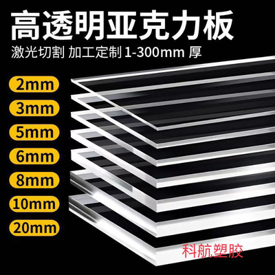 厂家直销高透明亚克力板有机玻璃板2 3 4 5 6 8 10 20mm加工定制